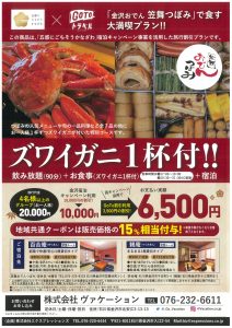 五感にごちそう金沢宿泊キャンペーン Vacation Co Ltd あなたの 旅 のお手伝い 五感にごちそう金沢宿泊キャンペーン Vacation Co Ltd あなたの 旅 のお手伝い